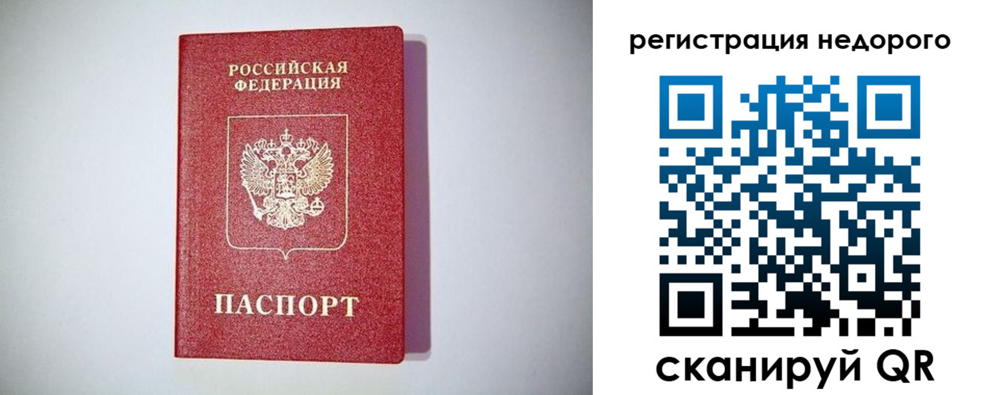 временная регистрация купить в Тверской области
